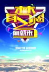 微商招募海报