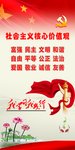 我学习我践行展架