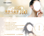 美容代金券