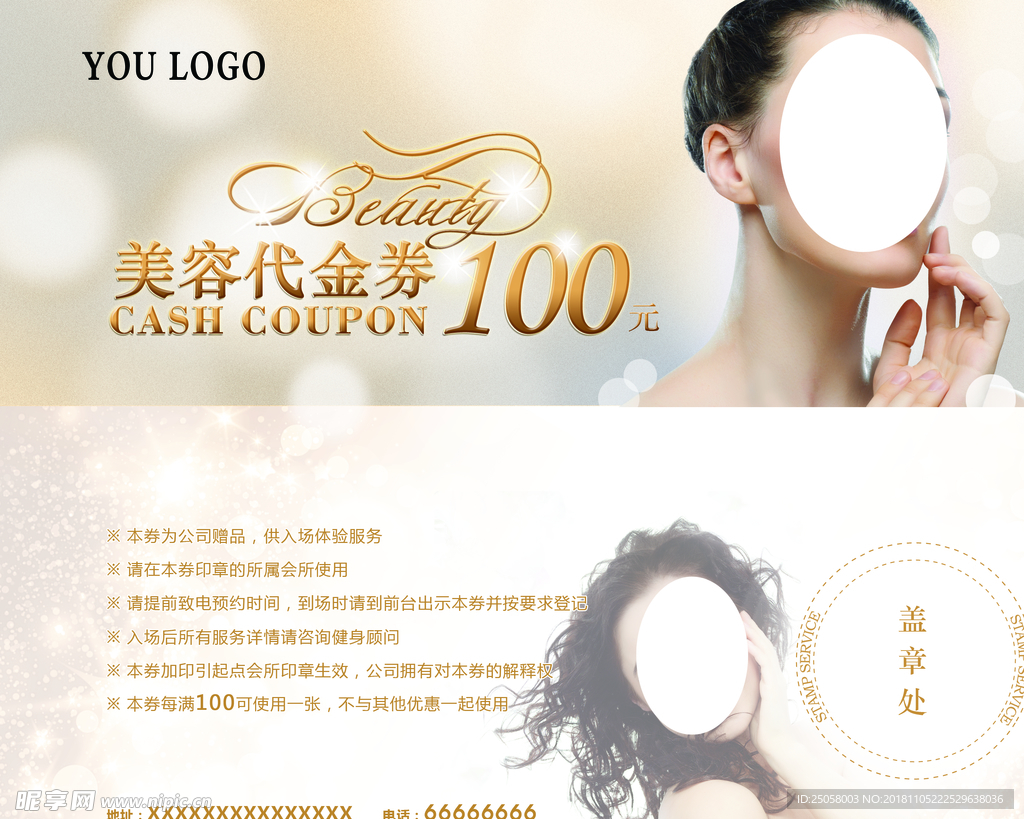 美容代金券