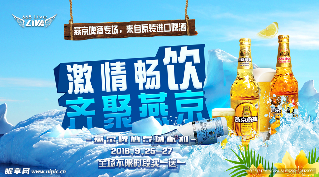 酒水海报