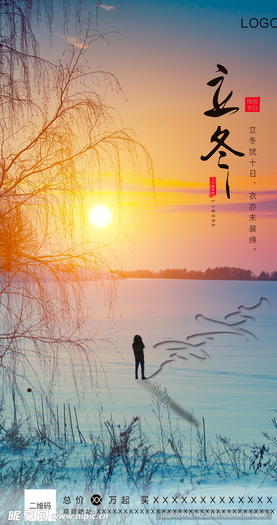 立冬