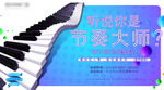 钢琴刷屏