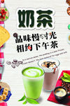 奶茶海报