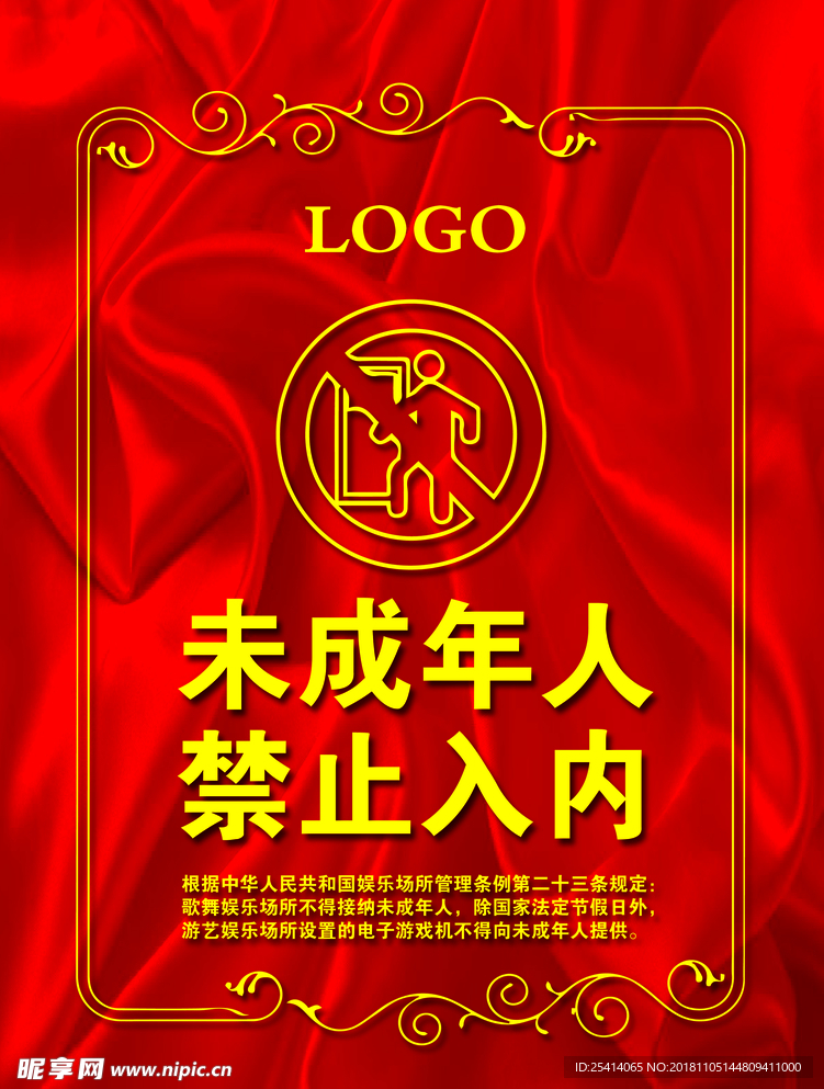 未成年人禁止入内