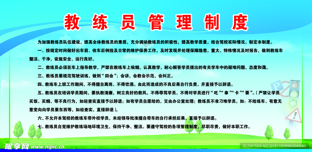 教练员管理制度