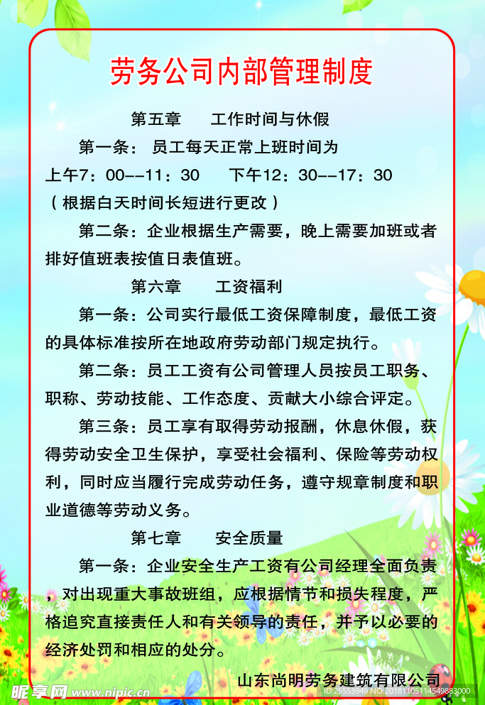 公司制度