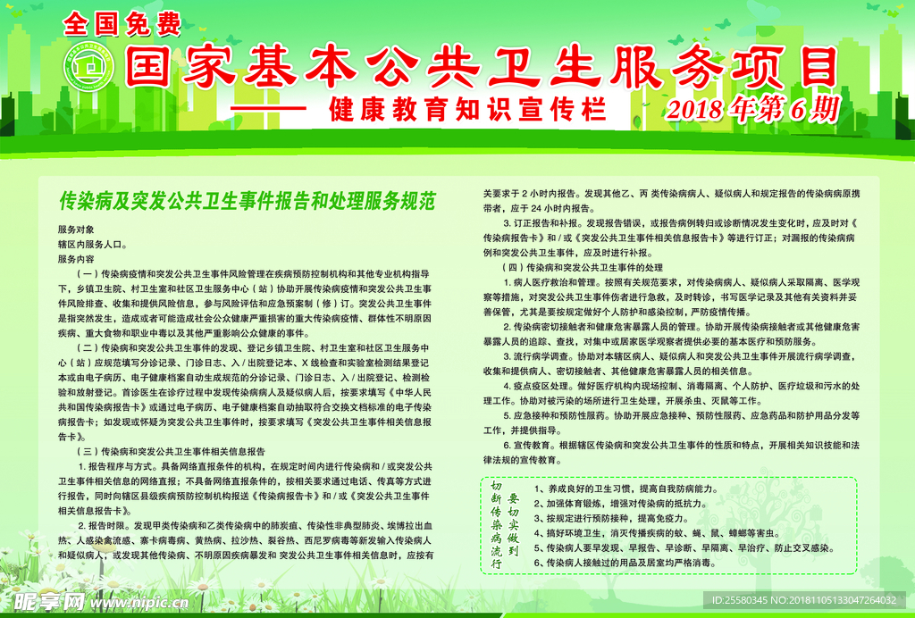 公共卫生宣传栏