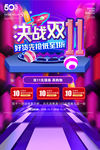 双十一