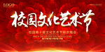 艺术节校园艺术节文化艺术节艺术