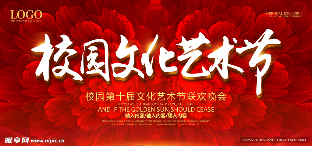 艺术节校园艺术节文化艺术节艺术