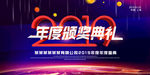 年度盛典 年终盛典 企业年会