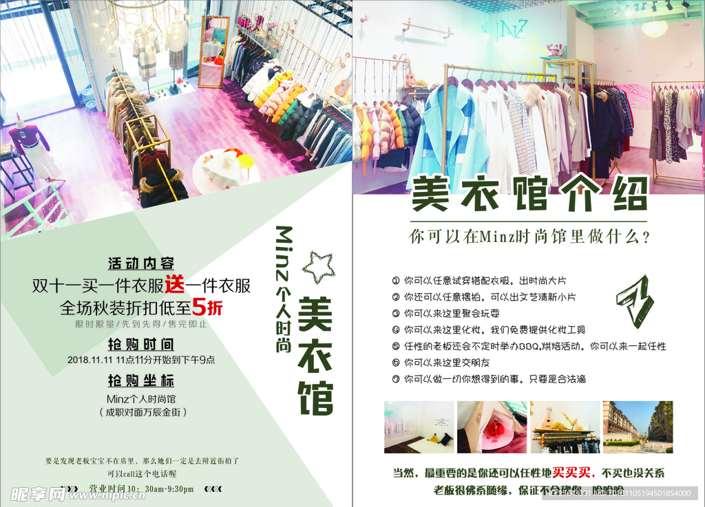 minz美衣馆