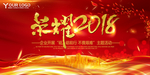年会