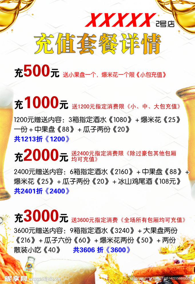 酒水单