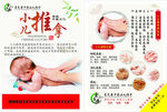 小儿推拿彩页