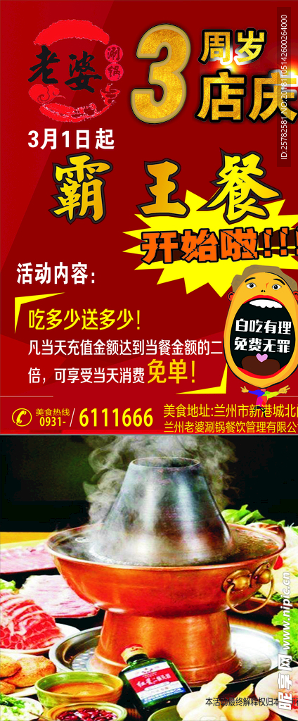 霸王餐