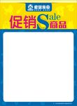 促销海报  价格海报