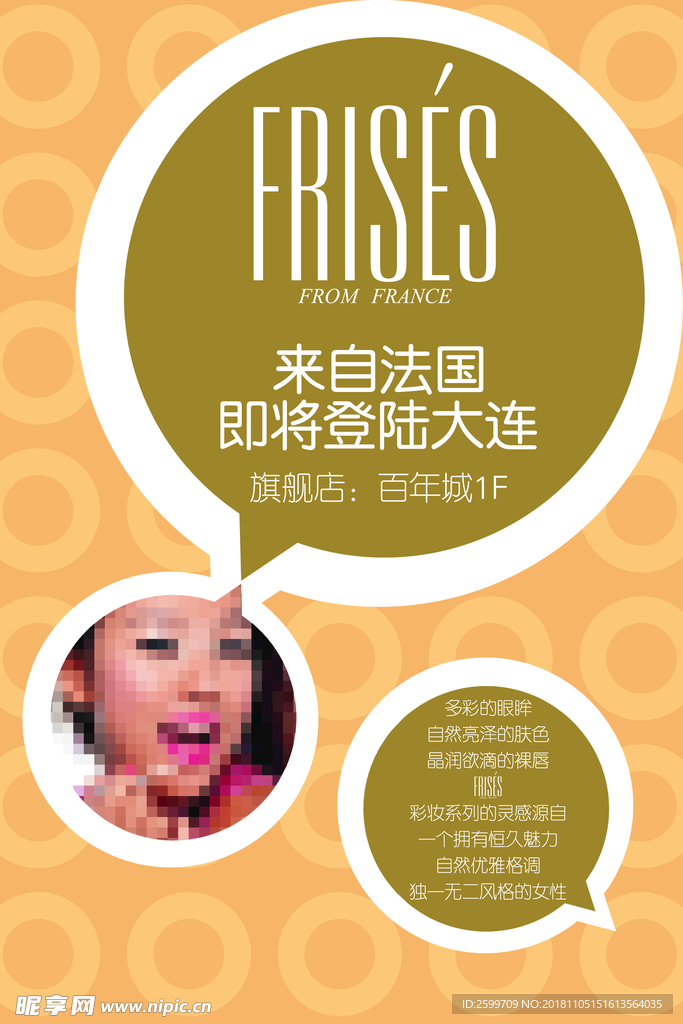 美容开业海报