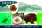 美食节海报