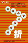 卫生纸海报