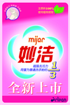 洗衣服海报