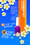 指甲海报