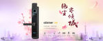 指纹锁海报