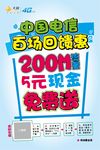 百场回馈