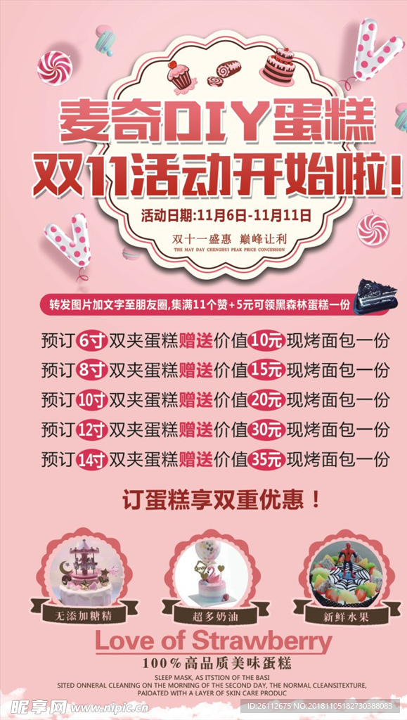 蛋糕双十一活动