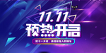 双11