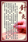 针灸