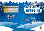 寒假手册