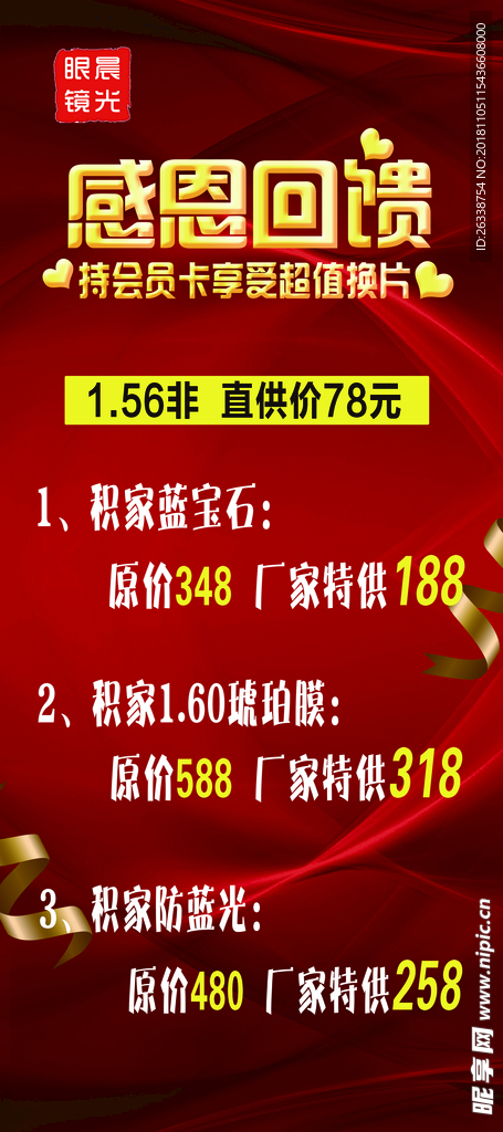 眼镜店展架