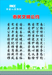 中国人民保险 市民文明公约