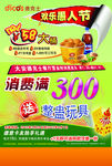 美食海报 可乐 周末 半价 套