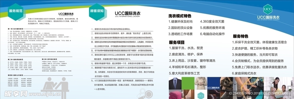 UCC UCC标志 UCC洗衣