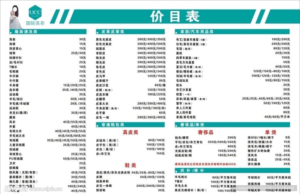 十二道流程 UCC UCC洗衣