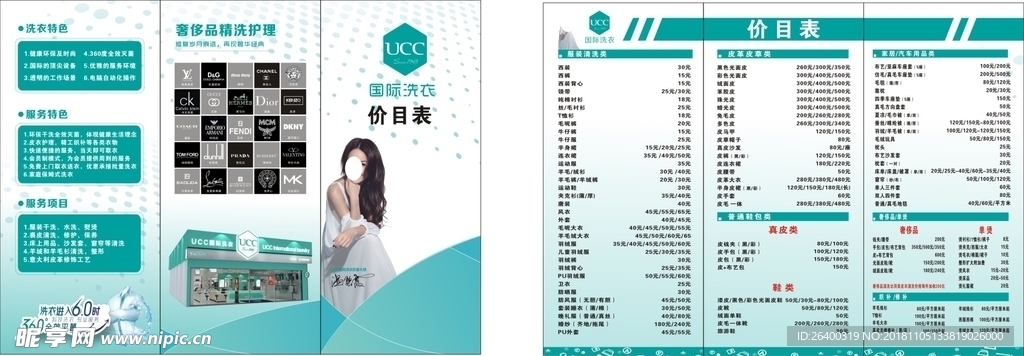 十二道流程 UCC UCC洗衣