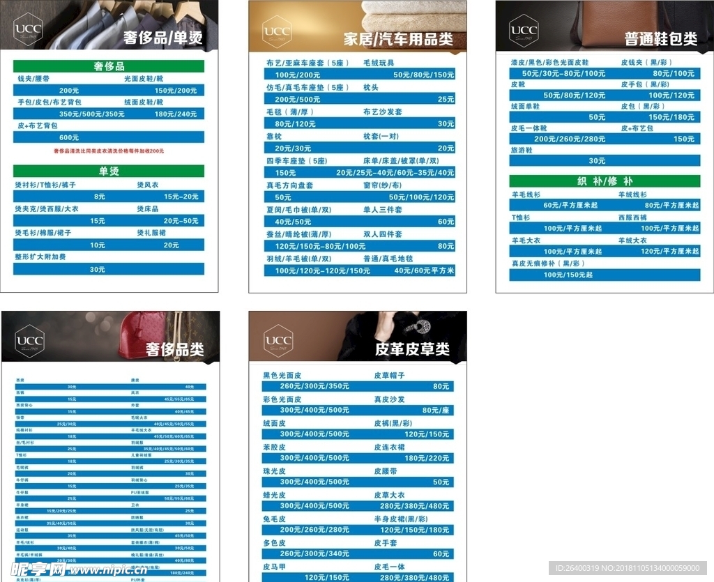 十二道流程 UCC UCC洗衣