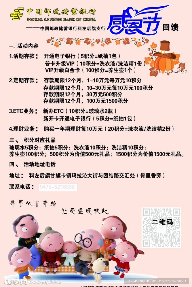 邮政感恩节