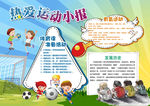 爱运动学校卡通海报