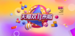 双11海报素材