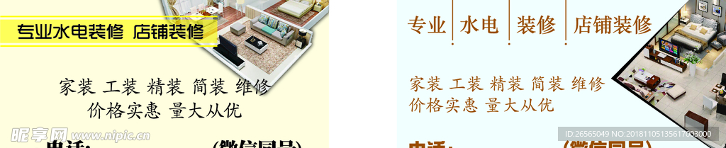 装修