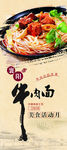 牛肉面