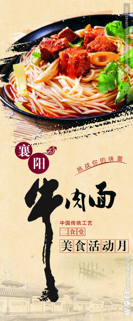 牛肉面