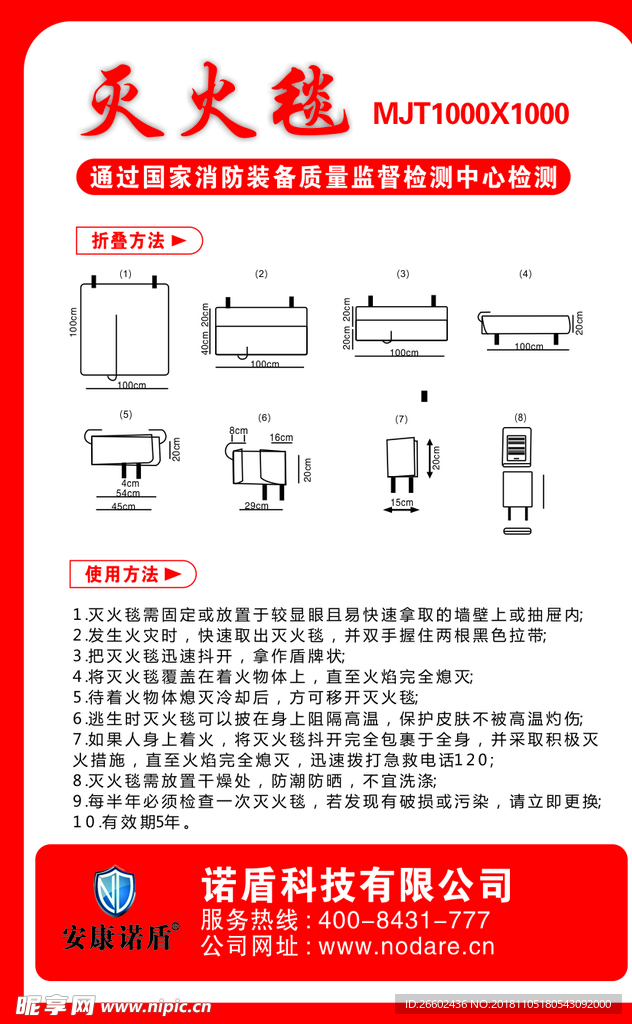 灭火毯说明