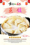 蒸饺
