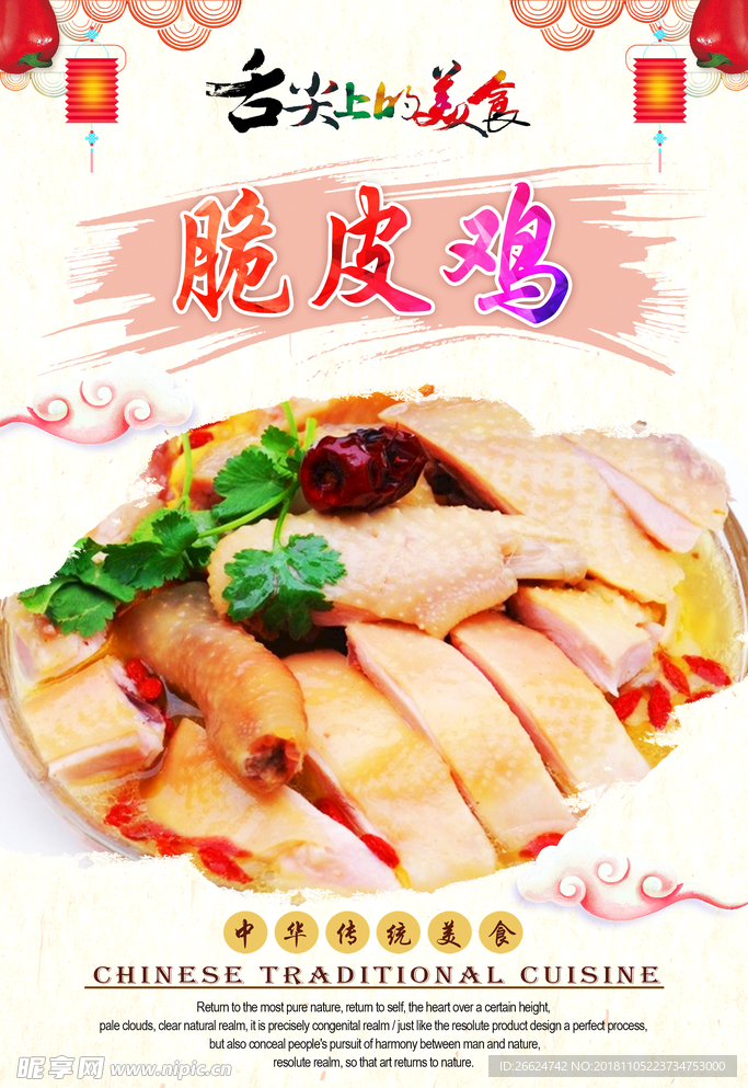 脆皮鸡