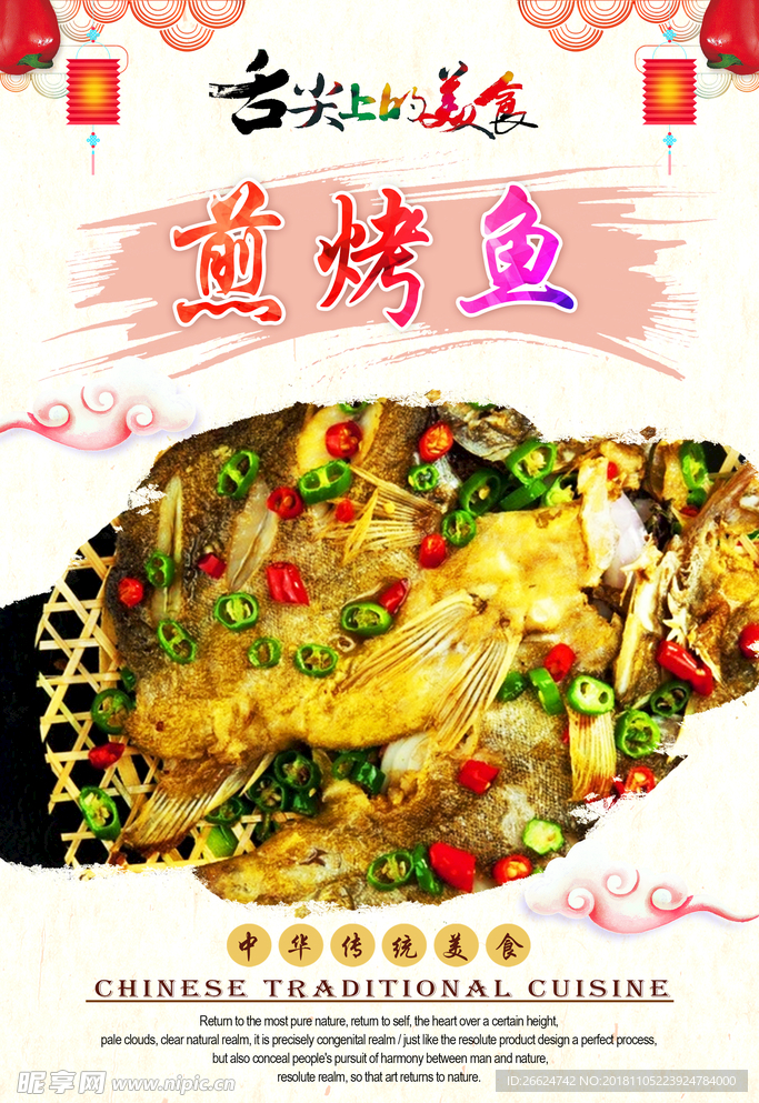 煎烤鱼